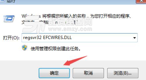 EFCWRES.DLL修复文件
