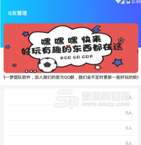 QQ批量删除好友app(一键管理QQ好友) v1.4 安卓手机版