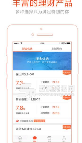 浙金网理财app苹果版(全程提供资金存管服务) v3.6 ios手机版