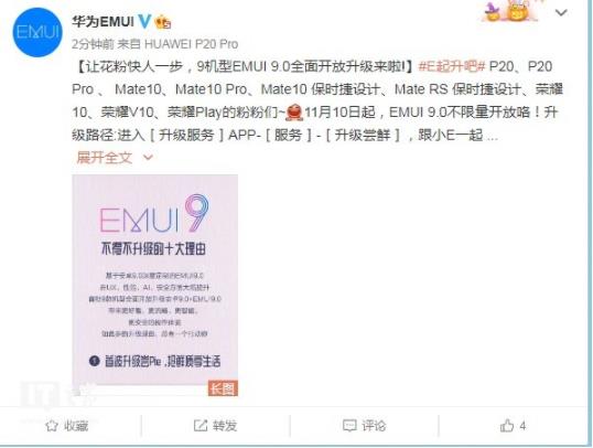 EMUI9.0正式版11月10号正式推送
