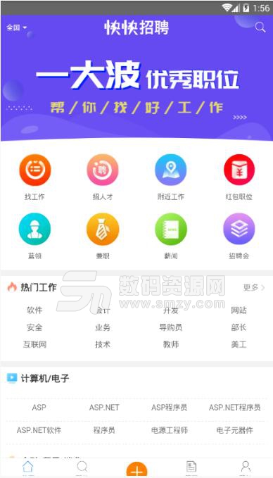 快快招聘安卓APP(互联网招聘平台) v1.2.0 手机版