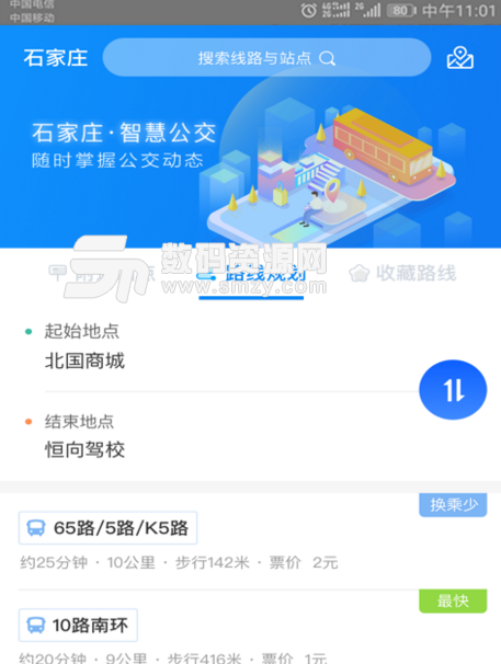 石家庄智慧公交app(智慧公交出行应用) v2.3.1 安卓版
