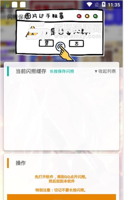 qq闪照保存安卓版v1.4 手机版