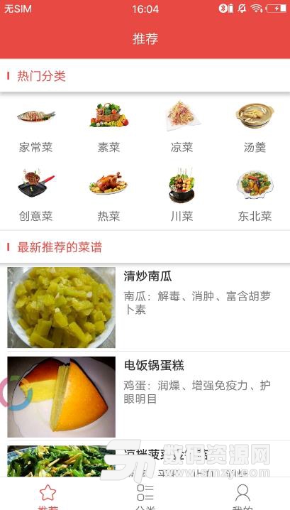 菜谱大全手机版(美食菜谱app) v1.2 安卓版  