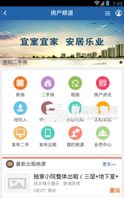 宜阳网安卓版(移动生活服务) v1.59 手机版