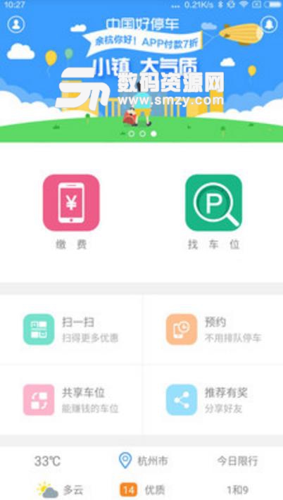 中国好停车app(快速找到空车位) v2.10.3 安卓版