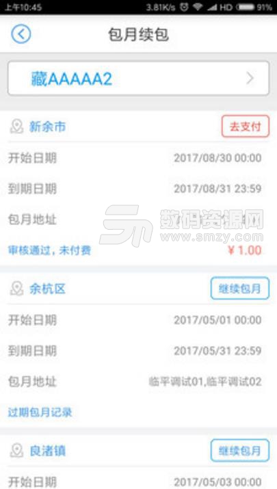 中国好停车app(快速找到空车位) v2.10.3 安卓版