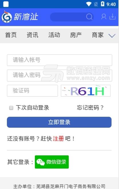 新湾沚安卓版(芜湖本地资讯) v2.5.8 手机免费版