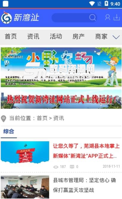 新湾沚安卓版(芜湖本地资讯) v2.5.8 手机免费版