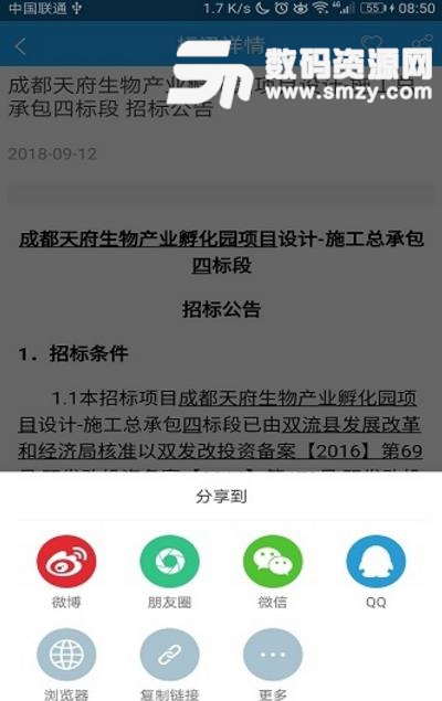 鲁班标讯通手机版(四川建筑招标app) v3.1.6 安卓版