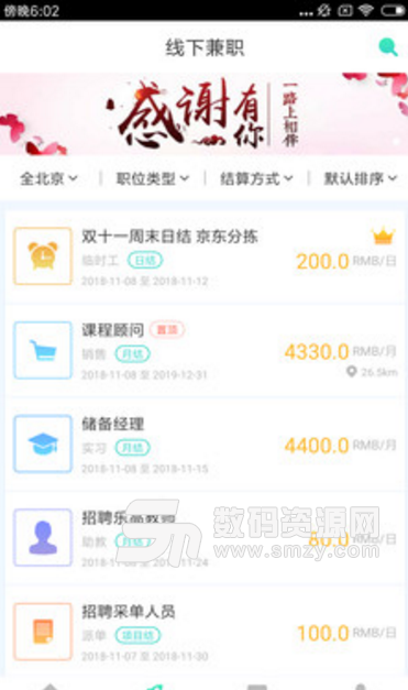 熊猫兼职手机版(众多的兼职职位) v1.5.2 安卓版