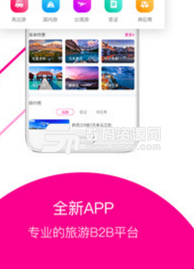 旅品汇app(旅游服务分销平台) v1.3.3 安卓版