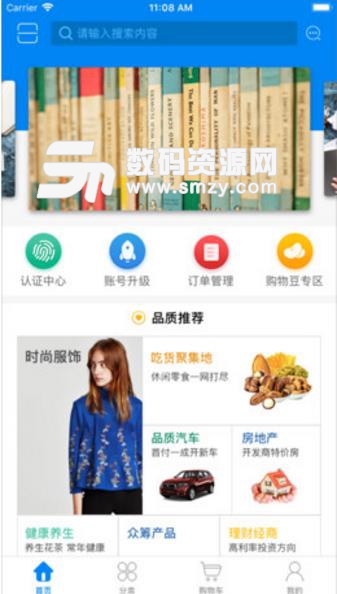 闽沁生活最新APP(新颖的电商服务平台) v1.2.2 安卓版