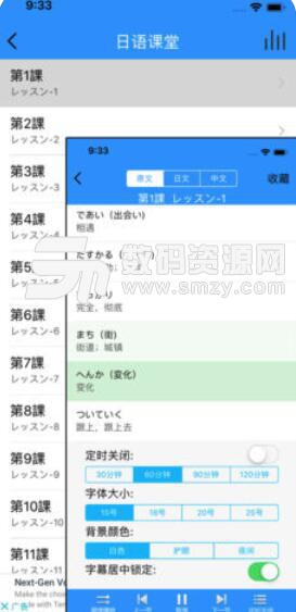 日语课堂ios手机版(日语学习app) v1.0 苹果版