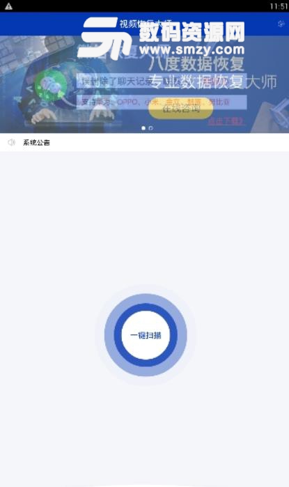 视频恢复大师安卓版(视频数据恢复工具) v1.4.4 手机版