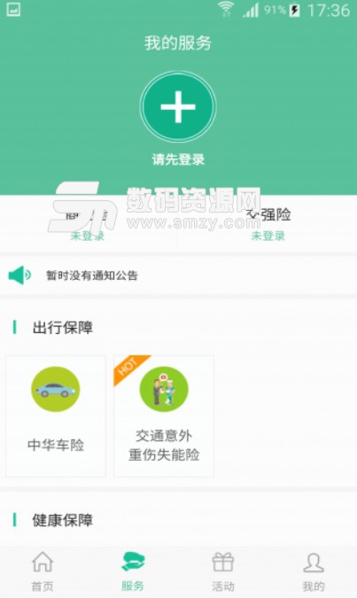 中华绿驾安卓版(车险快速报价) v1.3 手机版