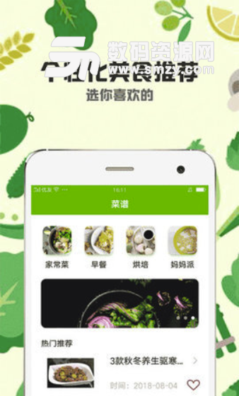 小胖猪手机版(美食菜谱app) v1.1 安卓版