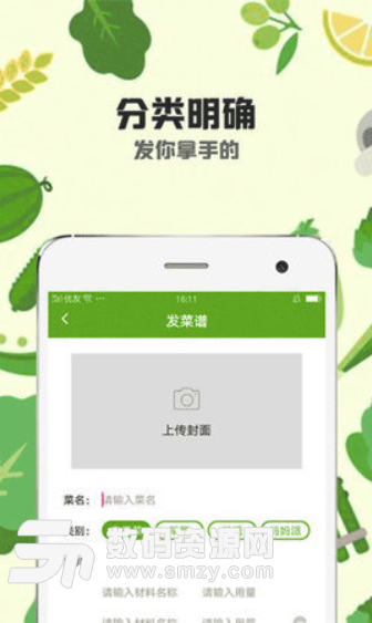 小胖猪手机版(美食菜谱app) v1.1 安卓版
