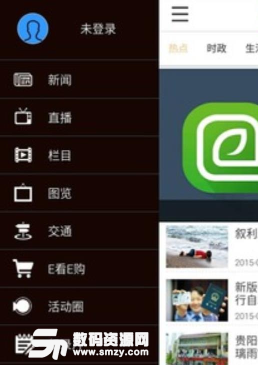 圈贵阳app安卓版(新媒体服务平台) v4.9 手机版