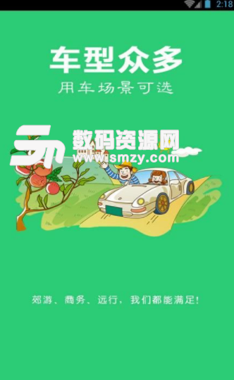 小秦出行app安卓版(共享汽车) v1.1.1 手机版
