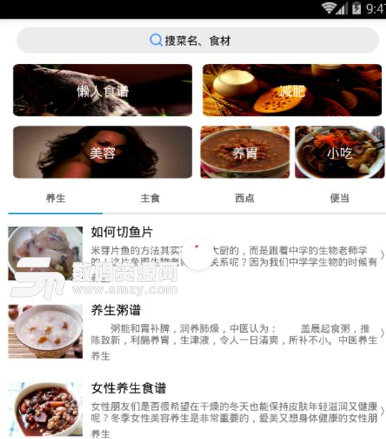 周边食谱安卓版(烹饪方式和烹饪方法) v1.3 手机版