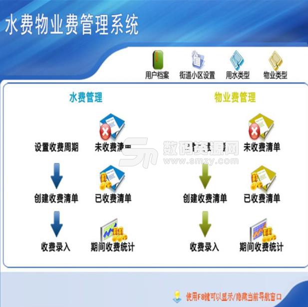 宏达水费物业费管理系统最新版