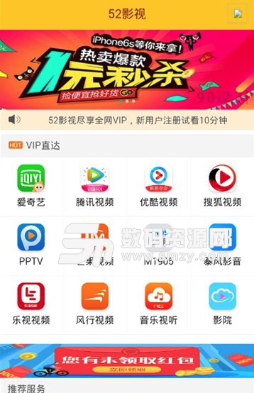 52视界app(全网视频免费播放) v0.1.1 安卓版