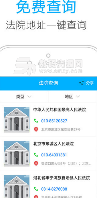 法院查询手机版(律师咨询app) v1.1.3 安卓免费版