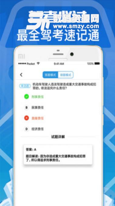 驾考大全手机版(驾考必备神器) v1.2 安卓版