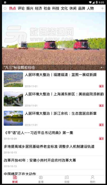 农民日报新闻客户端手机版(农民日报新闻) v1.2 安卓版