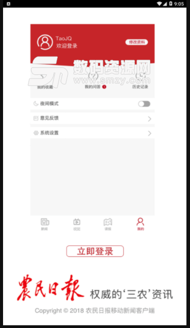 农民日报新闻客户端手机版(农民日报新闻) v1.2 安卓版