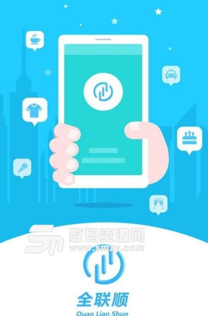 全联顺安卓版(生活服务app) v2.3 官方版