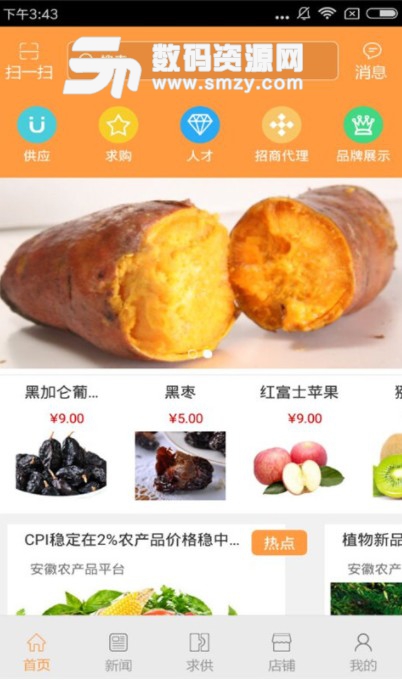 安徽农产品平台正式版(农业资讯APP) v1.3 安卓版
