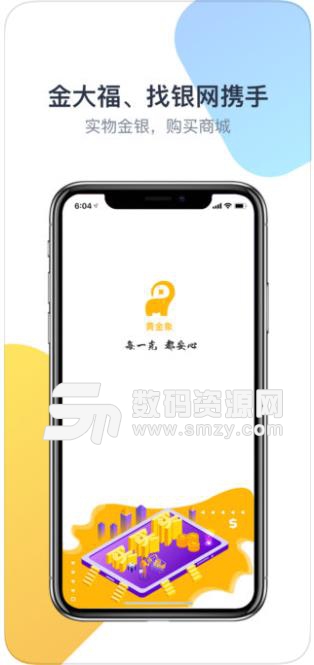 黄金象ios版(黄金购买回收) v1.1 苹果手机版