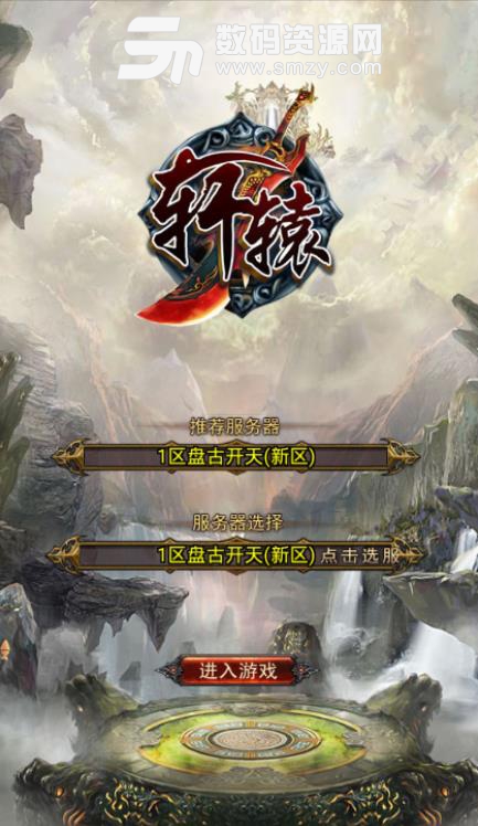 轩辕九游安卓版手游(rpg挂机) v1.2.8 手机版