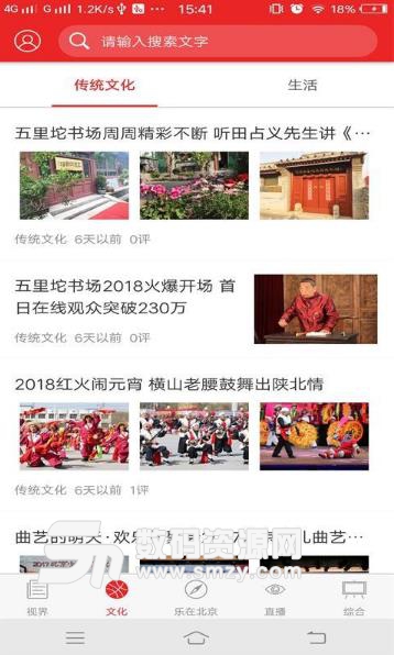视界北京最新APP(北京当地新闻) v1.1.3 安卓版