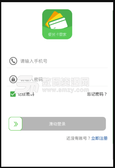 便民卡管家免费版(管理信用卡) v1.3.6 安卓版