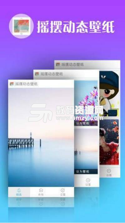 摇摆动态壁纸app(动态手机壁纸) v1.4.6 安卓版