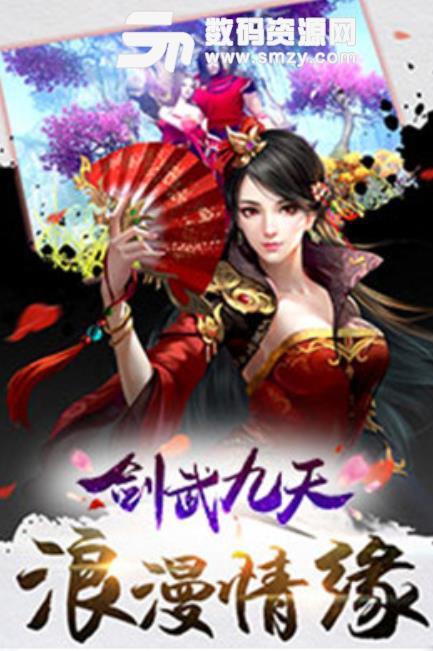 剑武九天手游安卓版(热血战场) v1.3.4 手机版