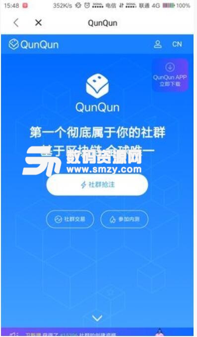 QunQun安卓版(区块链交流咨询社区) v1.5 正式版