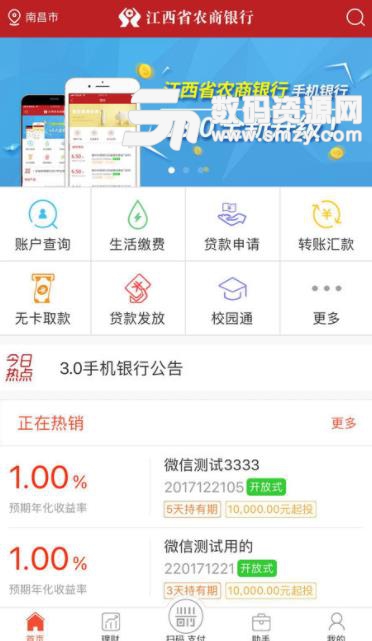 江西农信ios手机版(一站式随身银行) v3.1 苹果版