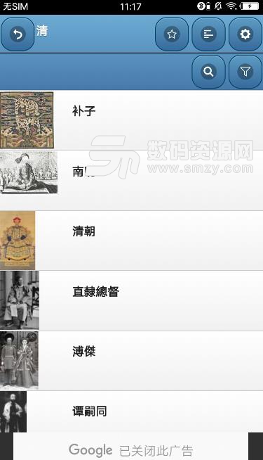 中国王朝app(Chinese dynasty) v7.4.4 安卓版