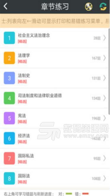 国家司法总题库手机版(司法考试题库) v4.38 安卓版
