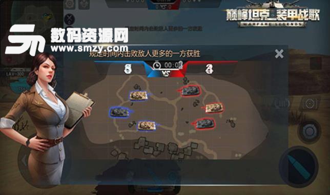 巅峰坦克装甲战歌游戏模式说明