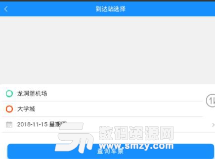 贵阳机场客车站APP安卓版(手机网络购票) v0.3.37 最新版