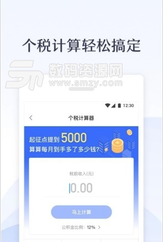 新个税管家app(个税管理软件) v1.1.0 安卓版