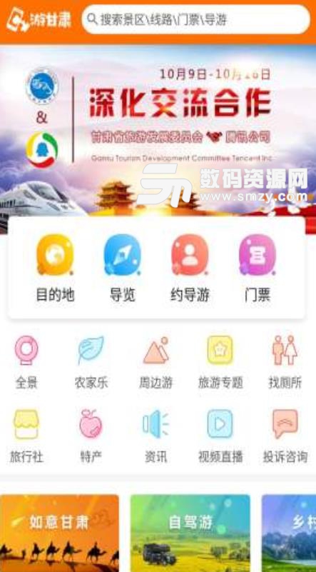 游甘肃app安卓版(掌上旅行) v1.3 手机版