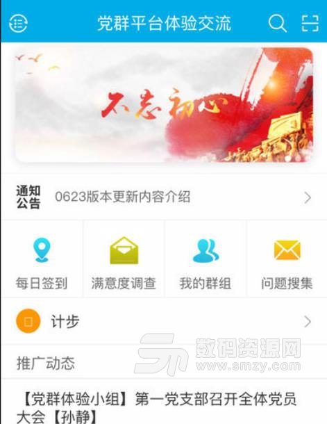 党群同心安卓版(党建资讯发布) v1.3.1 官方手机版