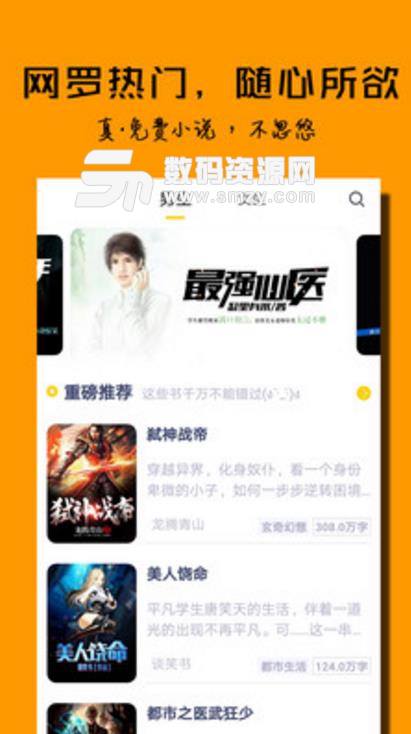 免费小说电子书app(小说阅读) v1.1 安卓版