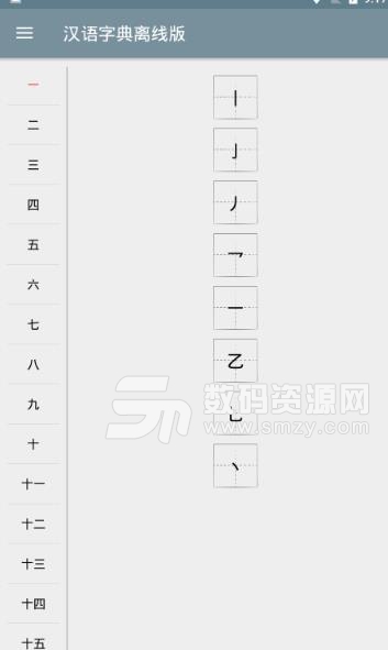 汉语字典离线版(查询字典) v1.5 安卓版
